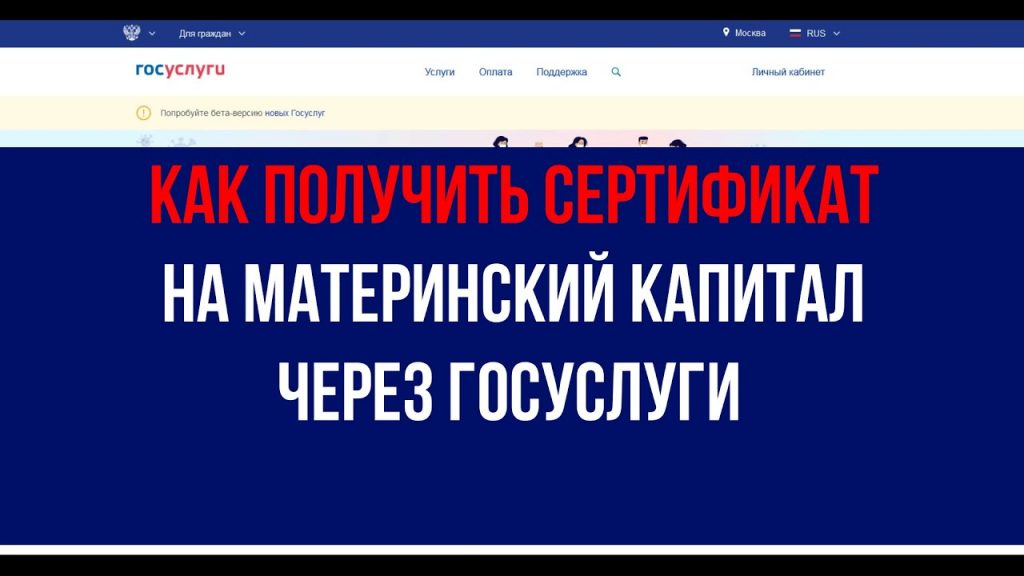 Как оформить и получить материнский капитал - шаг за шагом инструкция