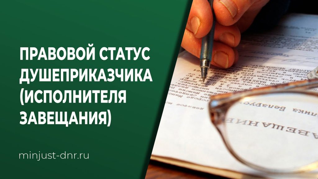 Кто такой исполнитель завещания?