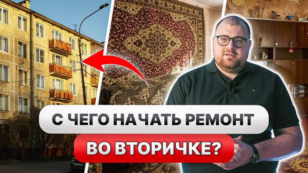 Преображение проблемной квартиры - с чего начать ремонт