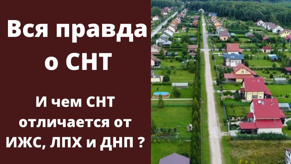 В чем заключается понятие участка в СНТ?